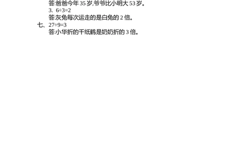 第七单元测试卷（二）_二年级上下册资料_二年级语数英上下册学习资料_3-7-3、小学二年级数学上册_北师大版_3、单元测试卷