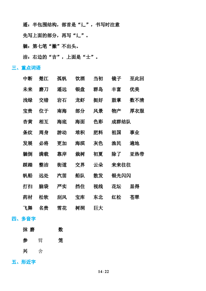 部编版三年级上册语文第1-8单元基础知识必记_三年级上下册资料_小学三年级学习资料-25年更新版_3-01、小学三年级语文上册_3-1-1、复习、知识点、归纳汇总