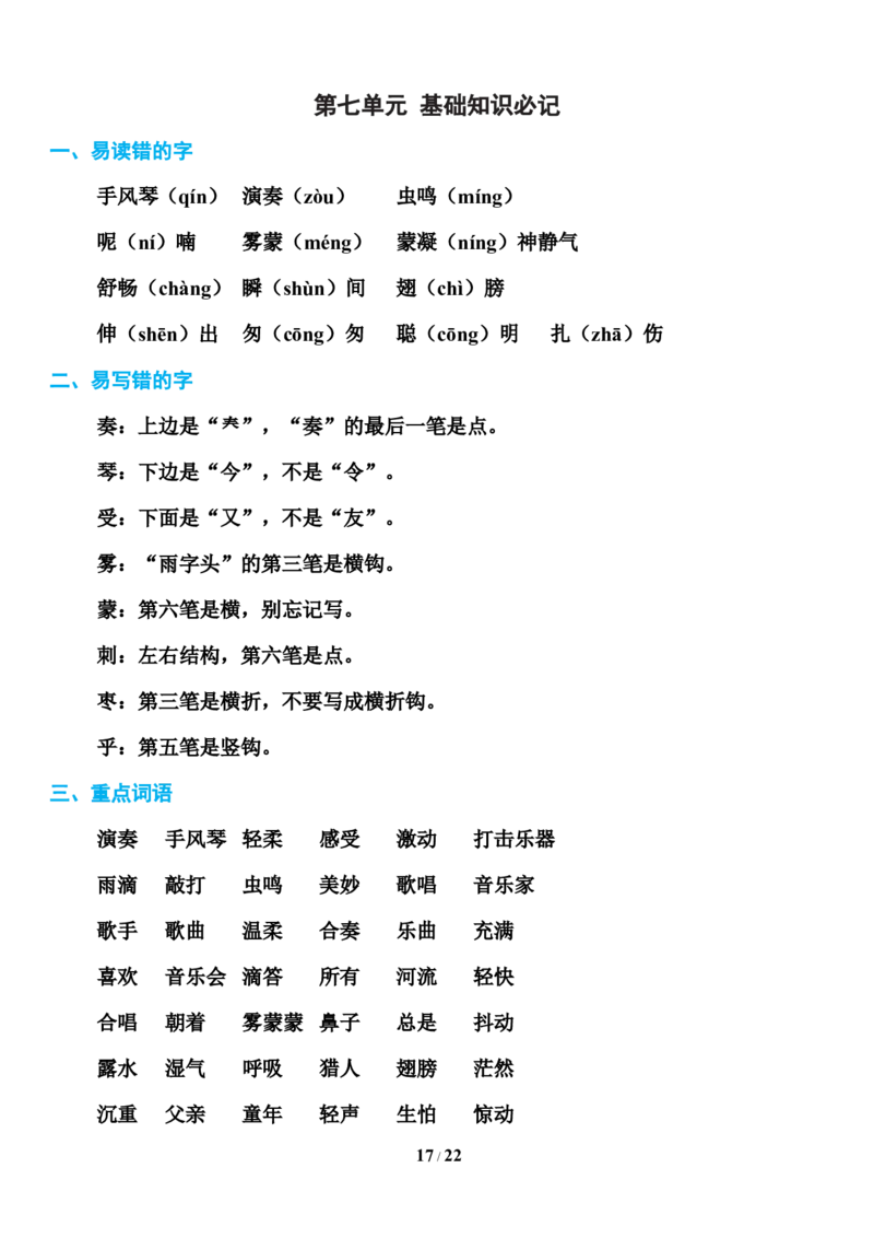部编版三年级上册语文第1-8单元基础知识必记_三年级上下册资料_小学三年级学习资料-25年更新版_3-01、小学三年级语文上册_3-1-1、复习、知识点、归纳汇总