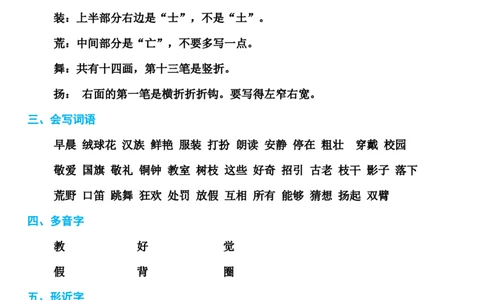 部编版三年级上册语文第1-8单元基础知识必记_三年级上下册资料_小学三年级学习资料-25年更新版_3-01、小学三年级语文上册_3-1-1、复习、知识点、归纳汇总