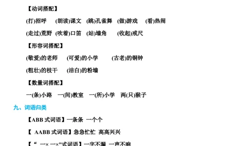 部编版三年级上册语文第1-8单元基础知识必记_三年级上下册资料_小学三年级学习资料-25年更新版_3-01、小学三年级语文上册_3-1-1、复习、知识点、归纳汇总