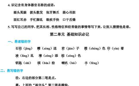 部编版三年级上册语文第1-8单元基础知识必记_三年级上下册资料_小学三年级学习资料-25年更新版_3-01、小学三年级语文上册_3-1-1、复习、知识点、归纳汇总