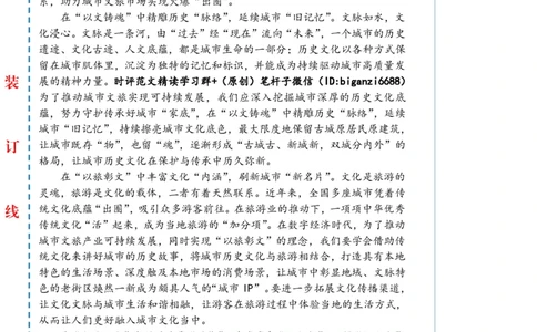 0601-未标注白-在&ldquo;文旅相融&rdquo;中升腾城市&ldquo;烟火气&rdquo;_2026考公资料_（57）申论材料_00、笔杆子晨读材料_2024笔杆子晨读_笔杆子6月时政_0601在&ldquo;文旅相融&rdquo;中升腾城市&ldquo;烟火气&rdquo;