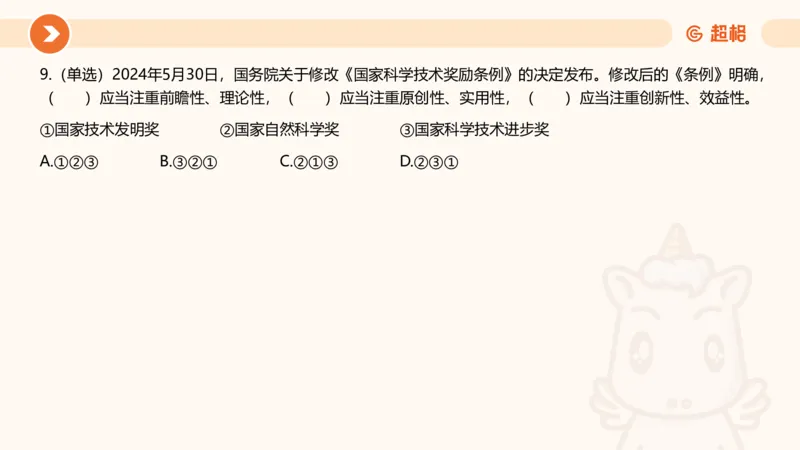 06、6月刷题_2026考公资料_（05）超格_超格时政_24时政合集_2024超格时政梳理+时政刷题_2024年时政刷题_06、6月时政刷题