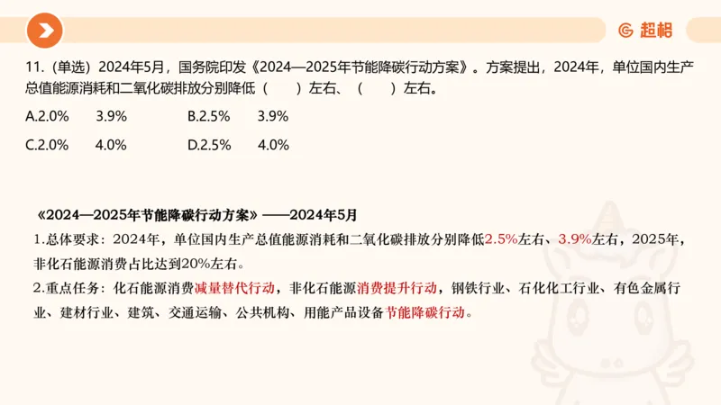 06、6月刷题_2026考公资料_（05）超格_超格时政_24时政合集_2024超格时政梳理+时政刷题_2024年时政刷题_06、6月时政刷题