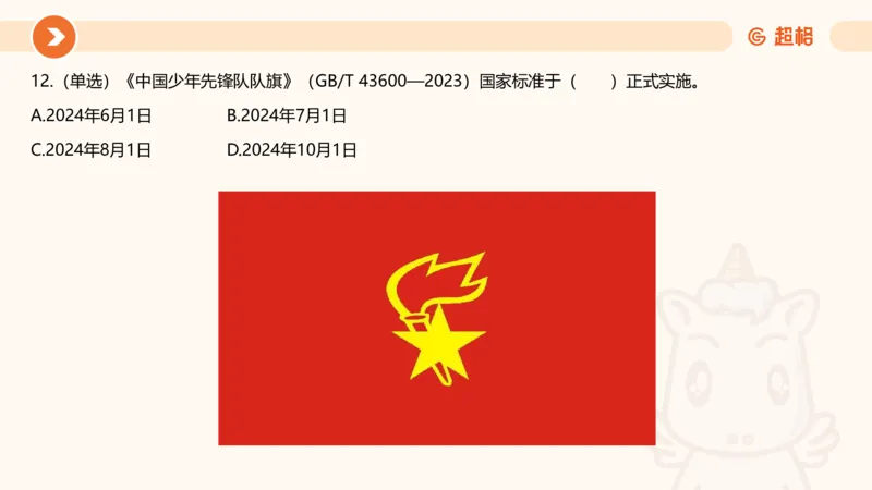 06、6月刷题_2026考公资料_（05）超格_超格时政_24时政合集_2024超格时政梳理+时政刷题_2024年时政刷题_06、6月时政刷题