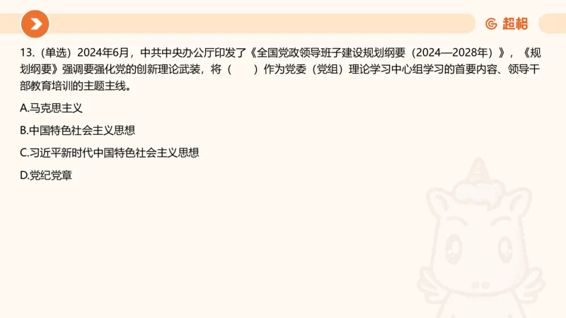 06、6月刷题_2026考公资料_（05）超格_超格时政_24时政合集_2024超格时政梳理+时政刷题_2024年时政刷题_06、6月时政刷题