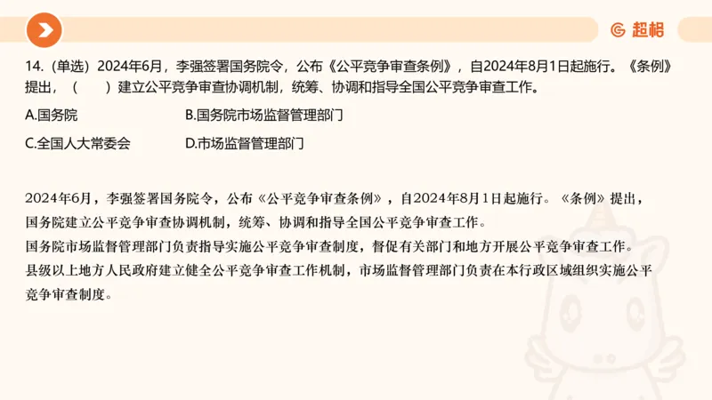 06、6月刷题_2026考公资料_（05）超格_超格时政_24时政合集_2024超格时政梳理+时政刷题_2024年时政刷题_06、6月时政刷题