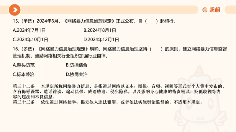 06、6月刷题_2026考公资料_（05）超格_超格时政_24时政合集_2024超格时政梳理+时政刷题_2024年时政刷题_06、6月时政刷题