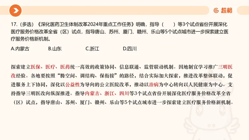 06、6月刷题_2026考公资料_（05）超格_超格时政_24时政合集_2024超格时政梳理+时政刷题_2024年时政刷题_06、6月时政刷题