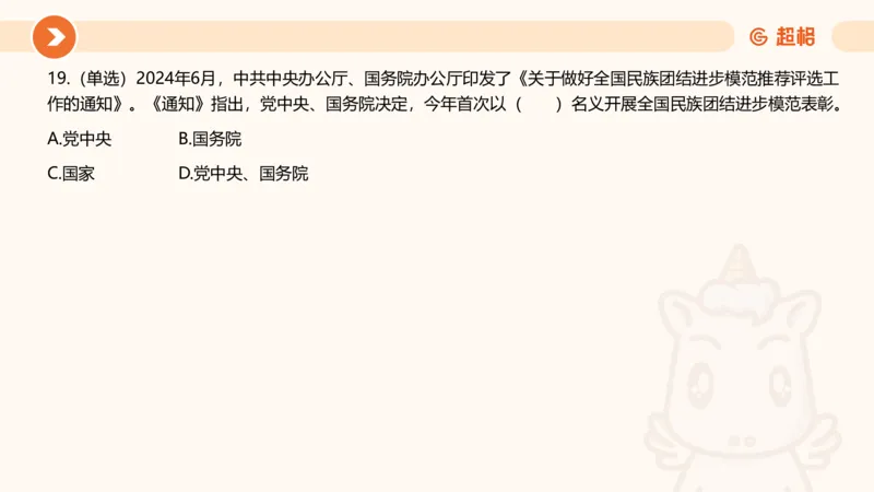06、6月刷题_2026考公资料_（05）超格_超格时政_24时政合集_2024超格时政梳理+时政刷题_2024年时政刷题_06、6月时政刷题
