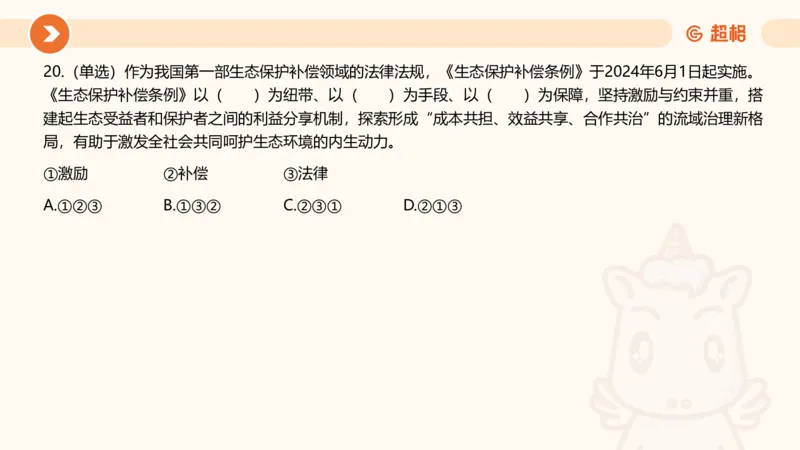 06、6月刷题_2026考公资料_（05）超格_超格时政_24时政合集_2024超格时政梳理+时政刷题_2024年时政刷题_06、6月时政刷题