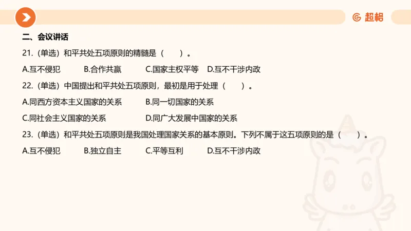 06、6月刷题_2026考公资料_（05）超格_超格时政_24时政合集_2024超格时政梳理+时政刷题_2024年时政刷题_06、6月时政刷题