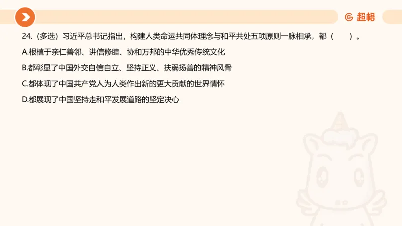 06、6月刷题_2026考公资料_（05）超格_超格时政_24时政合集_2024超格时政梳理+时政刷题_2024年时政刷题_06、6月时政刷题
