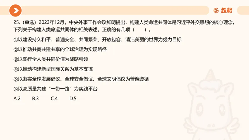06、6月刷题_2026考公资料_（05）超格_超格时政_24时政合集_2024超格时政梳理+时政刷题_2024年时政刷题_06、6月时政刷题