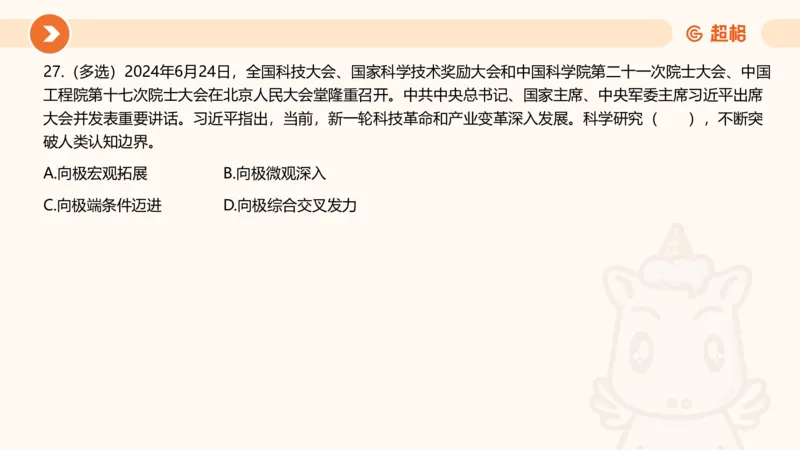 06、6月刷题_2026考公资料_（05）超格_超格时政_24时政合集_2024超格时政梳理+时政刷题_2024年时政刷题_06、6月时政刷题