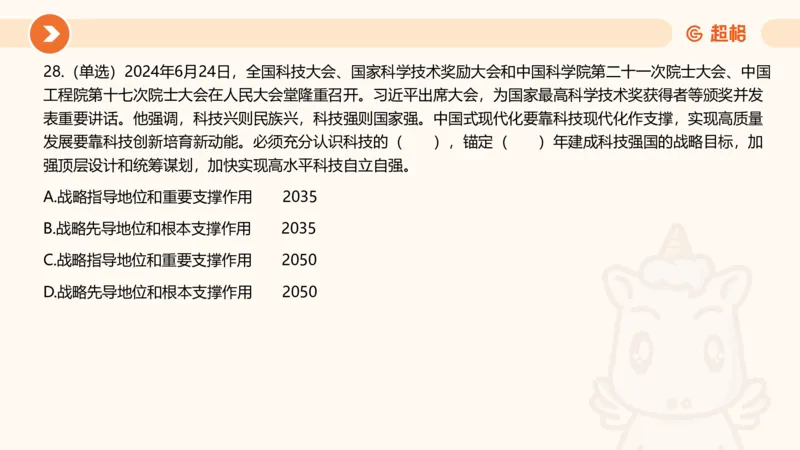 06、6月刷题_2026考公资料_（05）超格_超格时政_24时政合集_2024超格时政梳理+时政刷题_2024年时政刷题_06、6月时政刷题