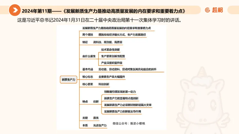 06、6月刷题_2026考公资料_（05）超格_超格时政_24时政合集_2024超格时政梳理+时政刷题_2024年时政刷题_06、6月时政刷题