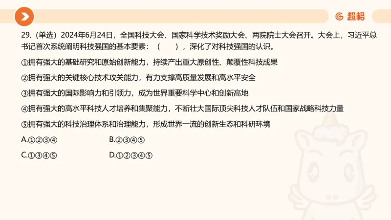 06、6月刷题_2026考公资料_（05）超格_超格时政_24时政合集_2024超格时政梳理+时政刷题_2024年时政刷题_06、6月时政刷题