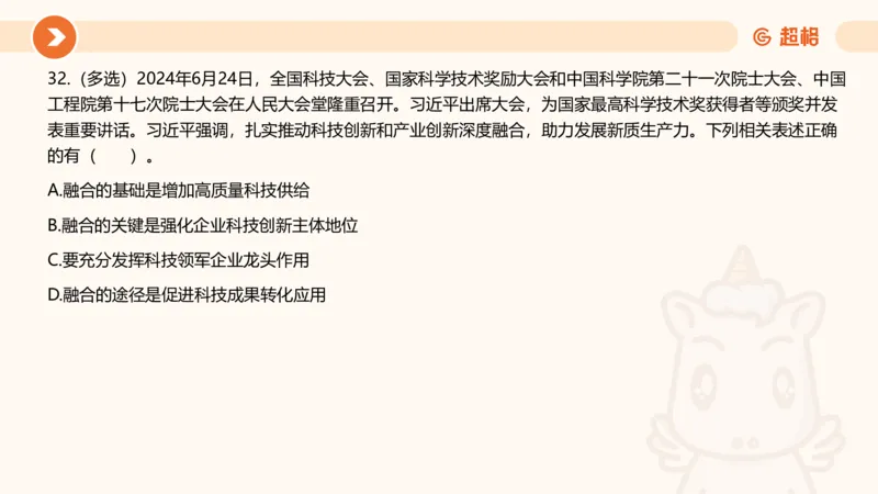 06、6月刷题_2026考公资料_（05）超格_超格时政_24时政合集_2024超格时政梳理+时政刷题_2024年时政刷题_06、6月时政刷题