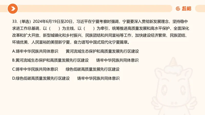 06、6月刷题_2026考公资料_（05）超格_超格时政_24时政合集_2024超格时政梳理+时政刷题_2024年时政刷题_06、6月时政刷题