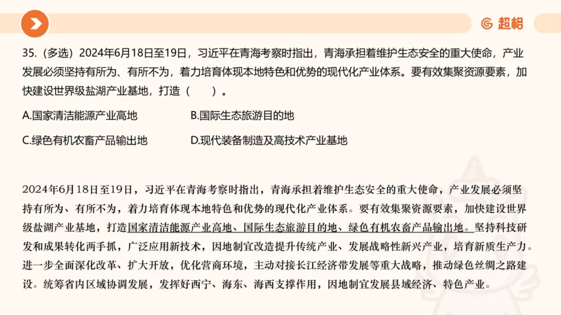 06、6月刷题_2026考公资料_（05）超格_超格时政_24时政合集_2024超格时政梳理+时政刷题_2024年时政刷题_06、6月时政刷题