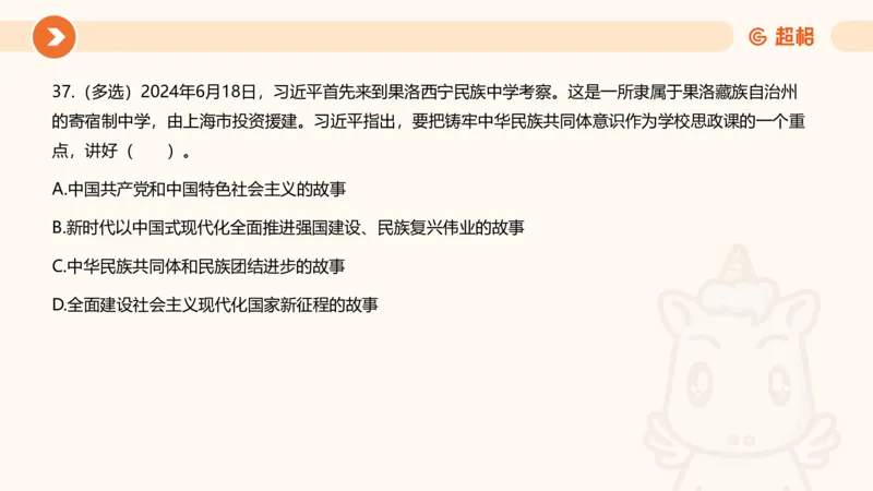 06、6月刷题_2026考公资料_（05）超格_超格时政_24时政合集_2024超格时政梳理+时政刷题_2024年时政刷题_06、6月时政刷题