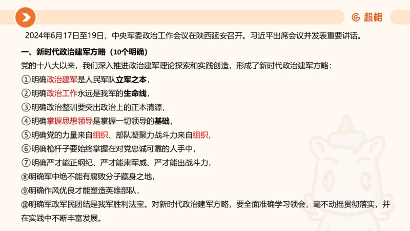 06、6月刷题_2026考公资料_（05）超格_超格时政_24时政合集_2024超格时政梳理+时政刷题_2024年时政刷题_06、6月时政刷题