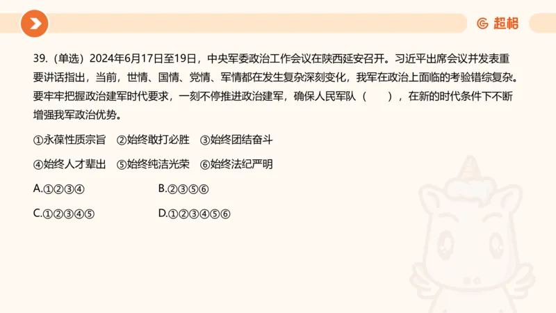 06、6月刷题_2026考公资料_（05）超格_超格时政_24时政合集_2024超格时政梳理+时政刷题_2024年时政刷题_06、6月时政刷题