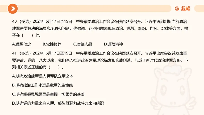 06、6月刷题_2026考公资料_（05）超格_超格时政_24时政合集_2024超格时政梳理+时政刷题_2024年时政刷题_06、6月时政刷题