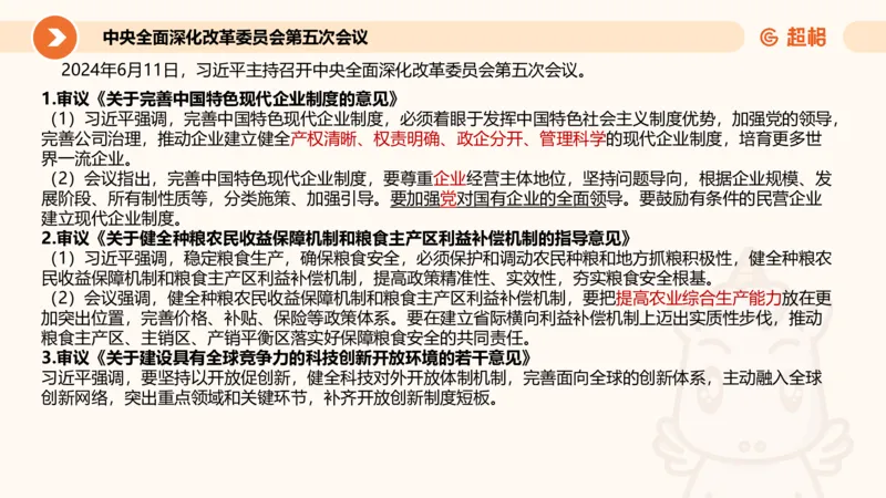 06、6月刷题_2026考公资料_（05）超格_超格时政_24时政合集_2024超格时政梳理+时政刷题_2024年时政刷题_06、6月时政刷题