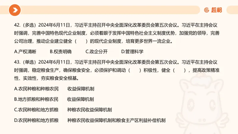 06、6月刷题_2026考公资料_（05）超格_超格时政_24时政合集_2024超格时政梳理+时政刷题_2024年时政刷题_06、6月时政刷题