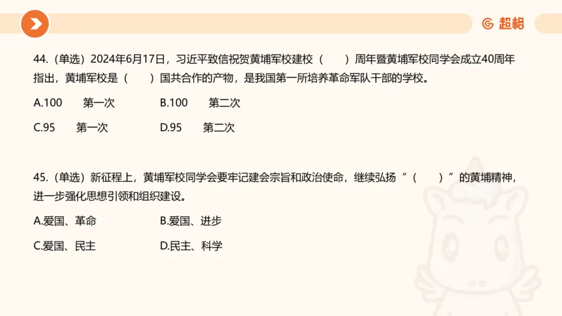 06、6月刷题_2026考公资料_（05）超格_超格时政_24时政合集_2024超格时政梳理+时政刷题_2024年时政刷题_06、6月时政刷题