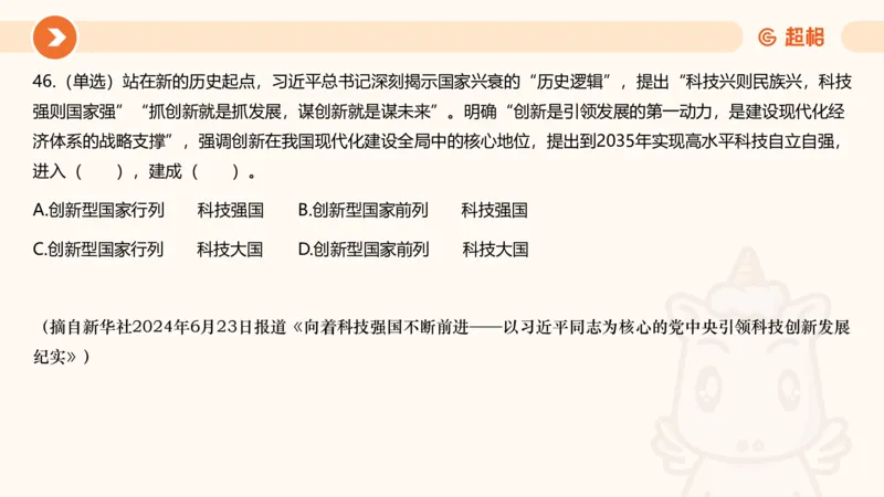 06、6月刷题_2026考公资料_（05）超格_超格时政_24时政合集_2024超格时政梳理+时政刷题_2024年时政刷题_06、6月时政刷题