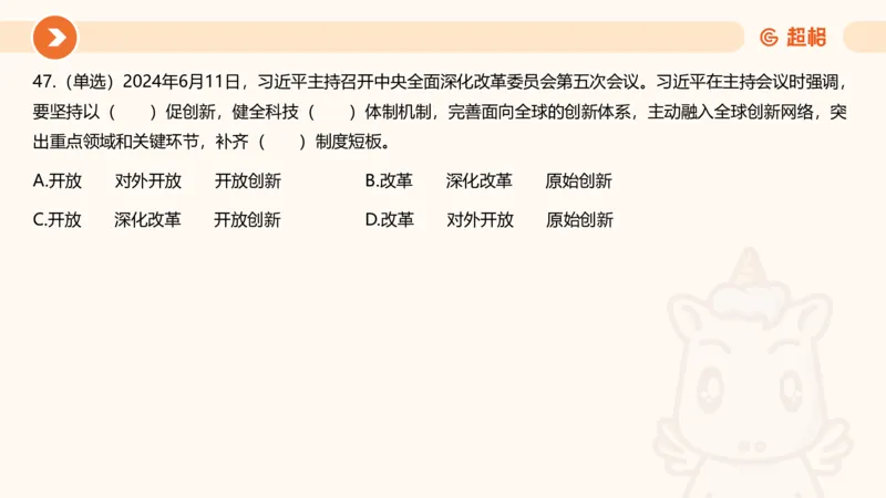 06、6月刷题_2026考公资料_（05）超格_超格时政_24时政合集_2024超格时政梳理+时政刷题_2024年时政刷题_06、6月时政刷题