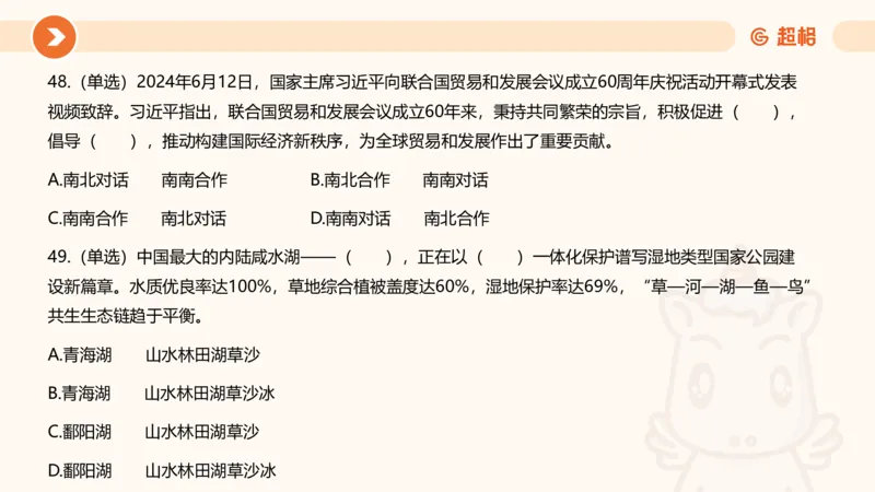 06、6月刷题_2026考公资料_（05）超格_超格时政_24时政合集_2024超格时政梳理+时政刷题_2024年时政刷题_06、6月时政刷题