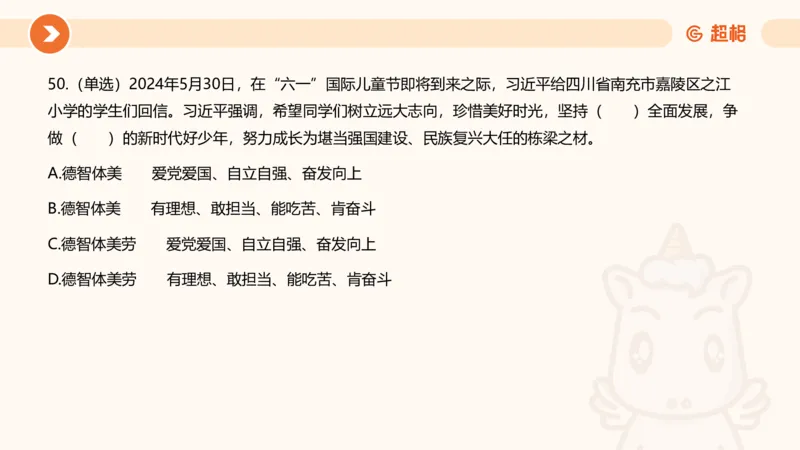06、6月刷题_2026考公资料_（05）超格_超格时政_24时政合集_2024超格时政梳理+时政刷题_2024年时政刷题_06、6月时政刷题