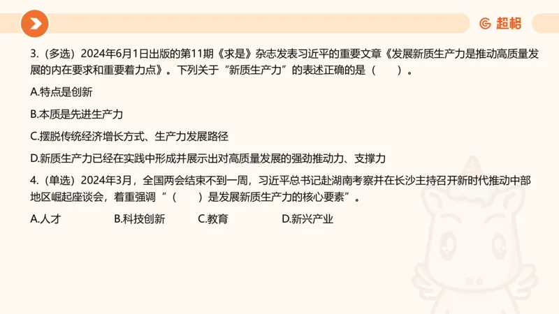 06、6月刷题_2026考公资料_（05）超格_超格时政_24时政合集_2024超格时政梳理+时政刷题_2024年时政刷题_06、6月时政刷题