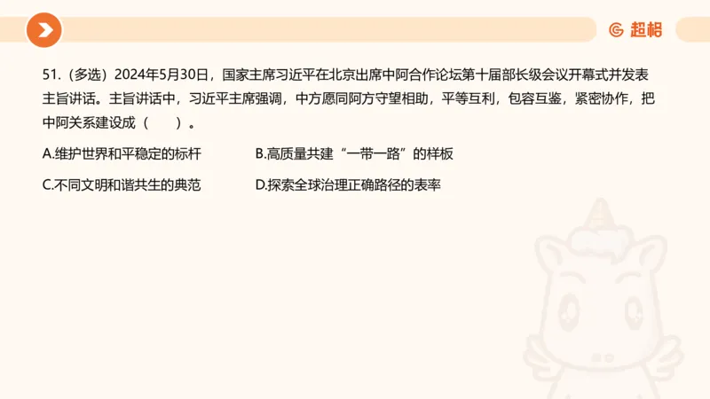 06、6月刷题_2026考公资料_（05）超格_超格时政_24时政合集_2024超格时政梳理+时政刷题_2024年时政刷题_06、6月时政刷题