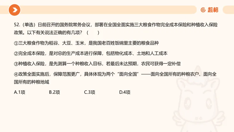 06、6月刷题_2026考公资料_（05）超格_超格时政_24时政合集_2024超格时政梳理+时政刷题_2024年时政刷题_06、6月时政刷题