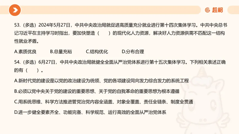 06、6月刷题_2026考公资料_（05）超格_超格时政_24时政合集_2024超格时政梳理+时政刷题_2024年时政刷题_06、6月时政刷题