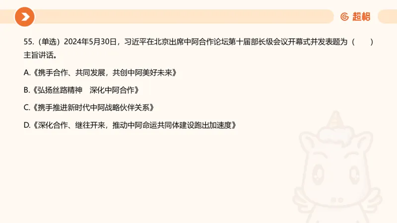 06、6月刷题_2026考公资料_（05）超格_超格时政_24时政合集_2024超格时政梳理+时政刷题_2024年时政刷题_06、6月时政刷题