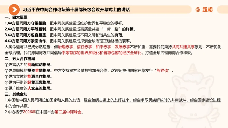 06、6月刷题_2026考公资料_（05）超格_超格时政_24时政合集_2024超格时政梳理+时政刷题_2024年时政刷题_06、6月时政刷题