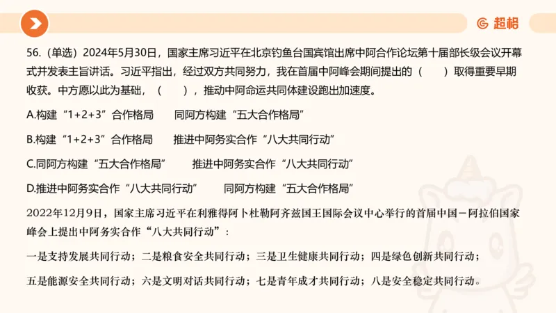 06、6月刷题_2026考公资料_（05）超格_超格时政_24时政合集_2024超格时政梳理+时政刷题_2024年时政刷题_06、6月时政刷题