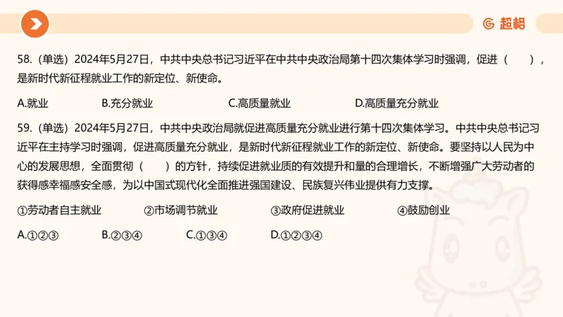 06、6月刷题_2026考公资料_（05）超格_超格时政_24时政合集_2024超格时政梳理+时政刷题_2024年时政刷题_06、6月时政刷题