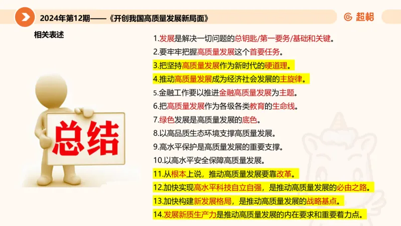 06、6月刷题_2026考公资料_（05）超格_超格时政_24时政合集_2024超格时政梳理+时政刷题_2024年时政刷题_06、6月时政刷题