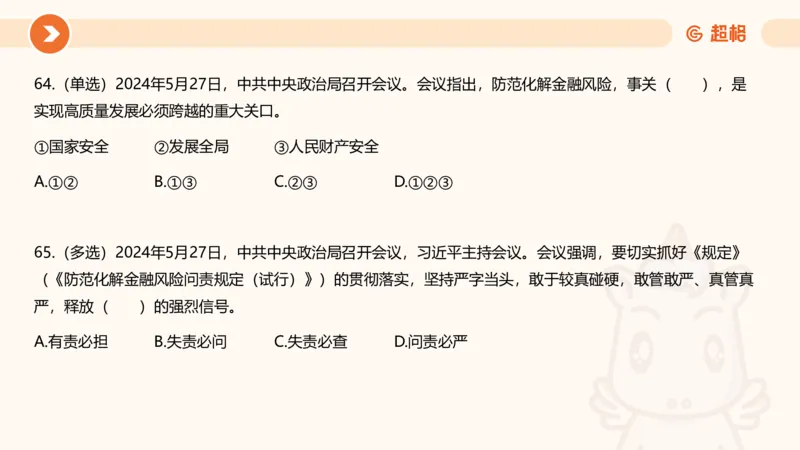 06、6月刷题_2026考公资料_（05）超格_超格时政_24时政合集_2024超格时政梳理+时政刷题_2024年时政刷题_06、6月时政刷题
