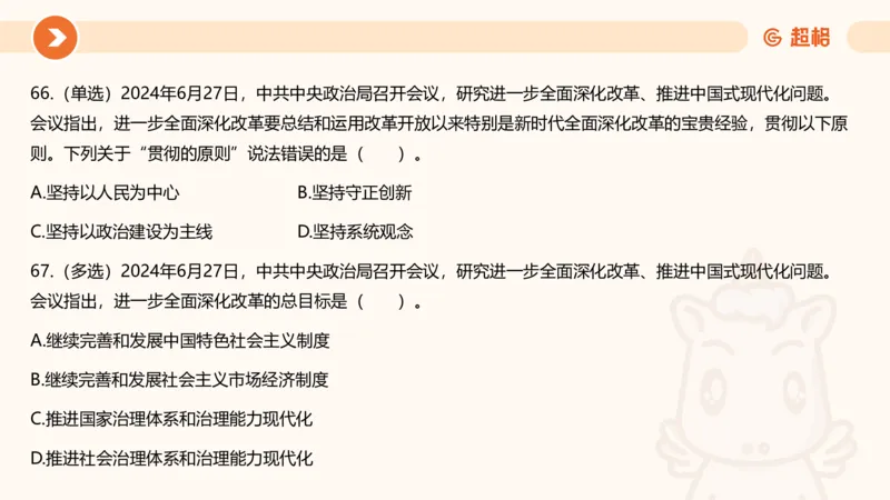 06、6月刷题_2026考公资料_（05）超格_超格时政_24时政合集_2024超格时政梳理+时政刷题_2024年时政刷题_06、6月时政刷题