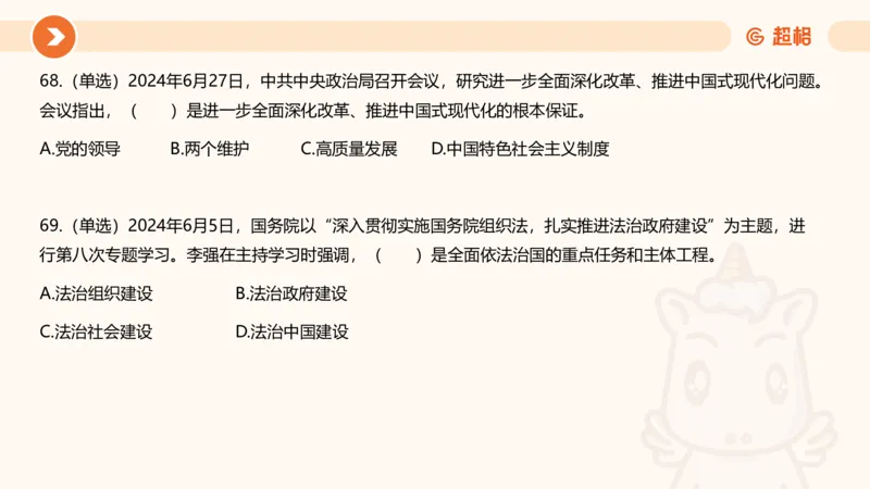 06、6月刷题_2026考公资料_（05）超格_超格时政_24时政合集_2024超格时政梳理+时政刷题_2024年时政刷题_06、6月时政刷题