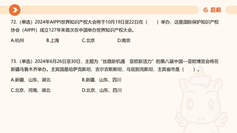 06、6月刷题_2026考公资料_（05）超格_超格时政_24时政合集_2024超格时政梳理+时政刷题_2024年时政刷题_06、6月时政刷题